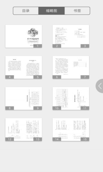 蘇州話900句app下載