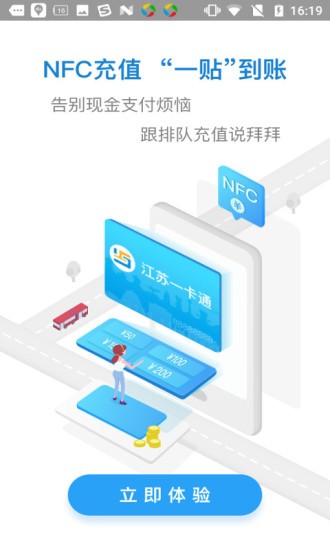 江蘇一卡通ios版3