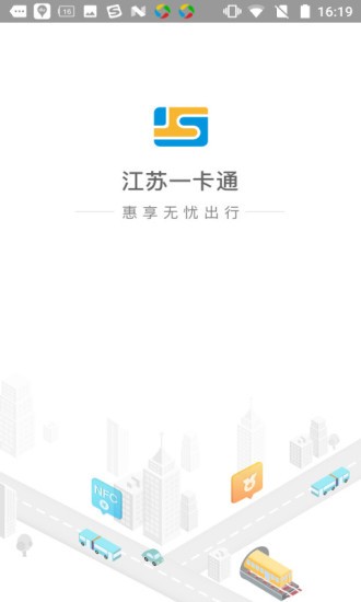 江蘇一卡通ios版2