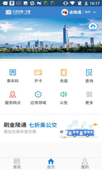 江蘇一卡通ios版1