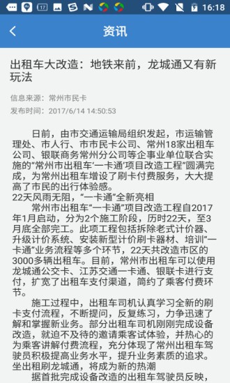 江蘇一卡通ios版0