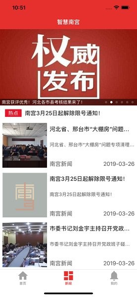 智慧南宮手機客戶端 v1.0 安卓版 1