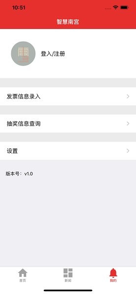 智慧南宮手機客戶端 v1.0 安卓版 2