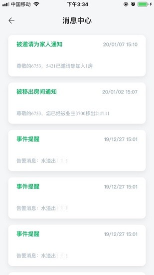 aihome智能家居軟件 v1.2.7安卓版 2