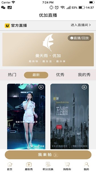 曼天雨優(yōu)加商城 v5.3.1 安卓最新版 0