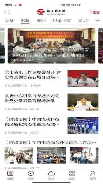 贛江源石城客戶端 v3.1.2 最新版 0