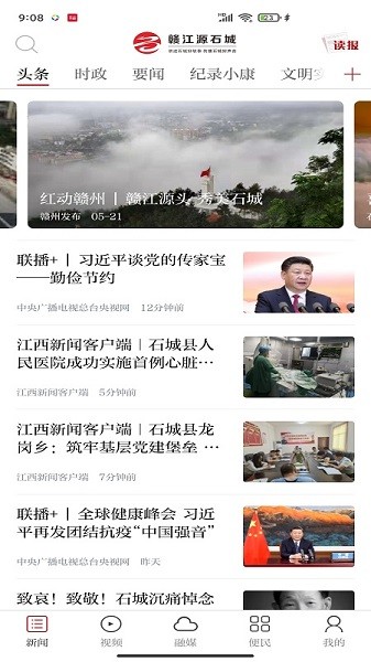 贛江源app下載