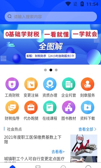 匯丞財稅最新版 v3.2.0 安卓版 0