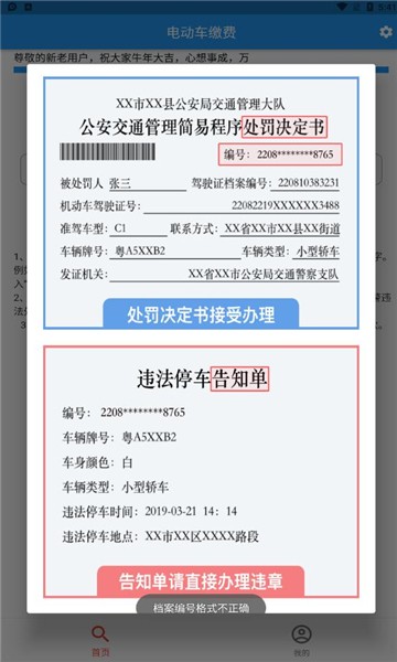 電動(dòng)車?yán)U費(fèi) v1.1.0 安卓版 2