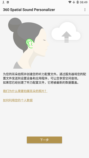 索尼360 Spatial Sound Personalizer v2.0.0 安卓版 3