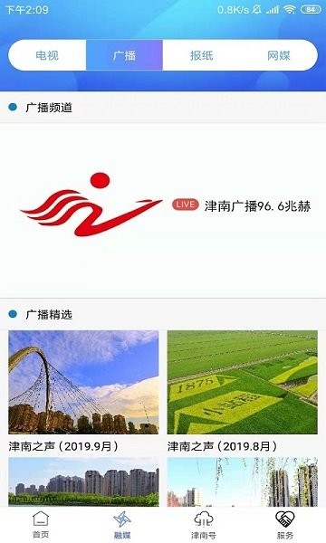 云上津南 v2.0.0 安卓版 0