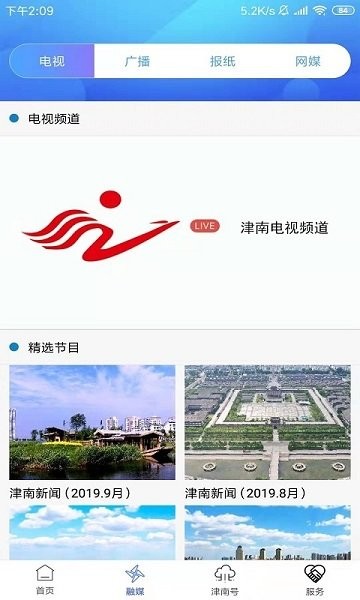 云上津南 v2.0.0 安卓版 3