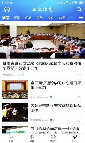 云上津南 v2.0.0 安卓版 1