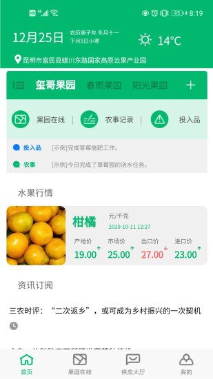 云上果園最新版 v2.4.5 安卓版 0