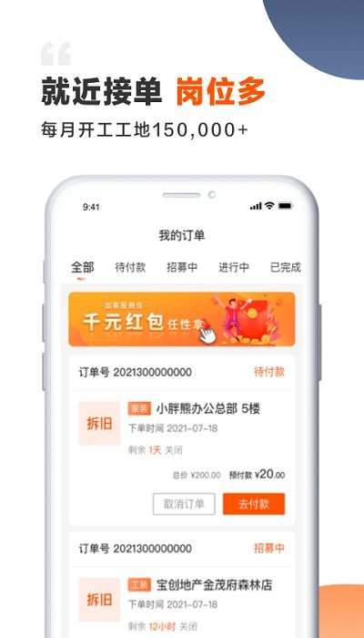 裝修師傅接單平臺 v2.6.1 安卓版 0