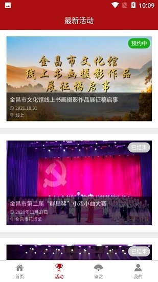 金昌數字文化館app 金昌數字文化館最新版