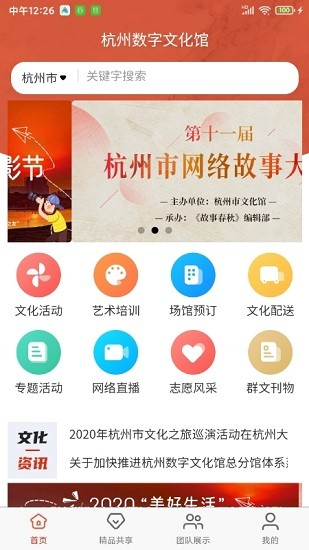 杭州數(shù)字文化館app v1.1.5 安卓版 0