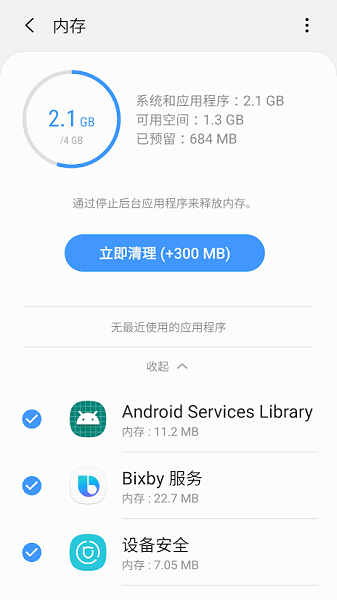 三星手機設(shè)備維護apk v13.0.00.26 官方安卓版 3