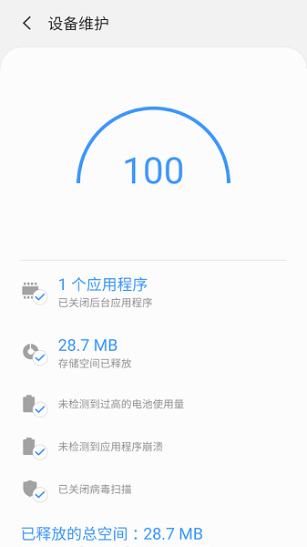三星手機設(shè)備維護apk v13.0.00.26 官方安卓版 2