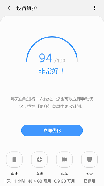 三星設(shè)備維護安卓版