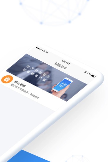 采購助手官方版 v1.4.1 安卓版 2