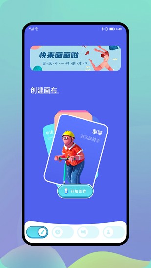 medibang畫(huà)板app