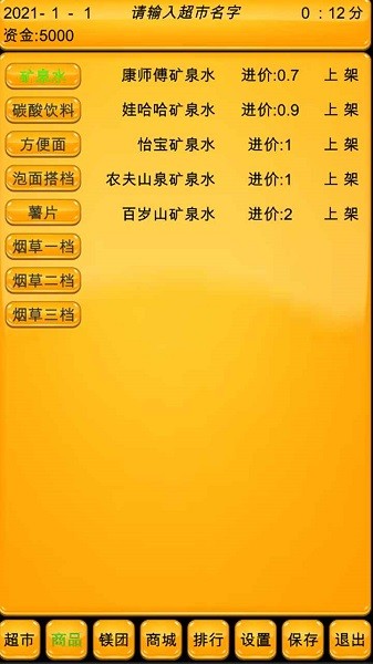 超市模擬器終極版免費(fèi)版