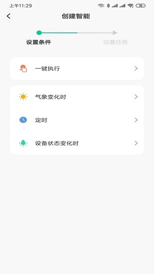 愛易居智能家居