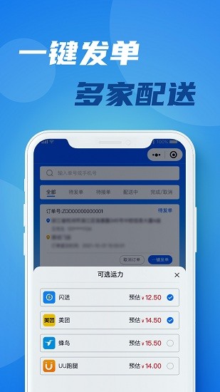 宅達(dá)達(dá)聚合配送平臺(tái)官方版 v1.0.3 安卓版 1
