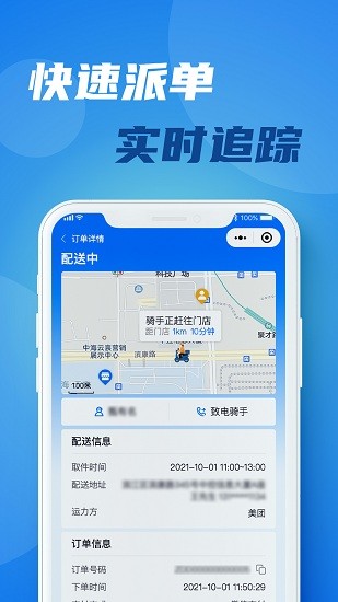 宅達(dá)達(dá)聚合配送平臺(tái)官方版 v1.0.3 安卓版 0