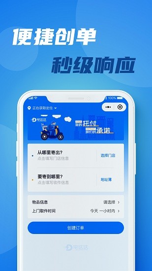 宅達(dá)達(dá)app下載