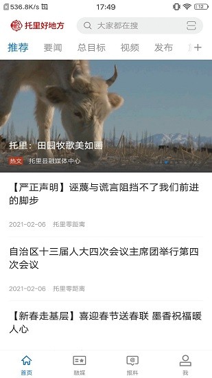 托里好地方app最新版1