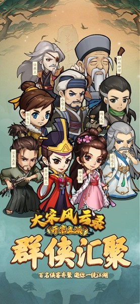 大宋風云錄ios版