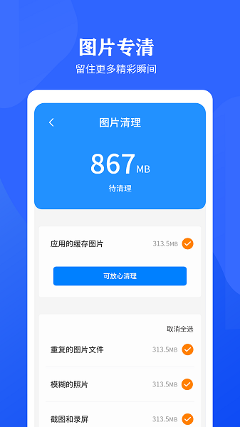 快速清理管家軟件 手機(jī)快速清理管家app