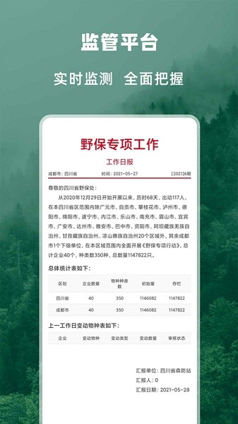 兩山衛(wèi)士手機(jī)app v1.0 安卓版 0