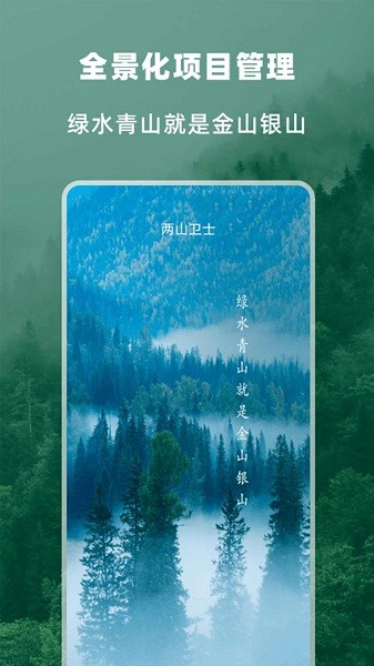 兩山衛(wèi)士手機(jī)app v1.0 安卓版 1