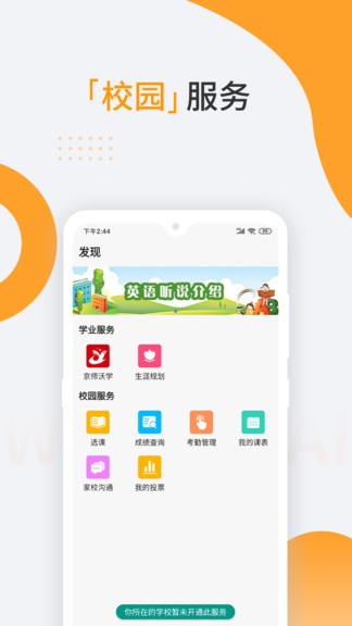 沃課app官方版(智慧課堂) v1.6.8 安卓最新版 2
