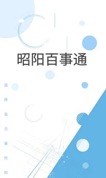 邵陽(yáng)百事通 v1.0.0 安卓版 0