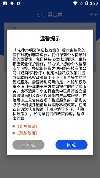 小工具合集軟件 v1.0.1 安卓手機版 1