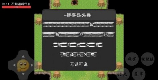 智商已欠費(fèi)游戲下載