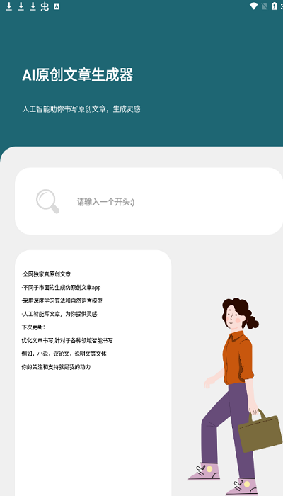 ai文章生成器app手機(jī)版 v1.0 安卓版 0