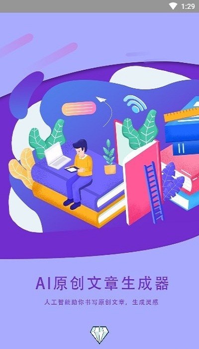 ai文章生成器app下載