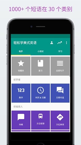 輕松學(xué)英語app