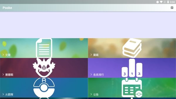 精靈寶可夢劍盾圖鑒app(Pooke)0
