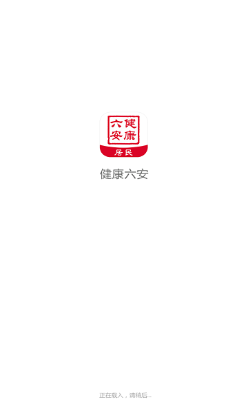 健康六安 v6.4.3 安卓版 0