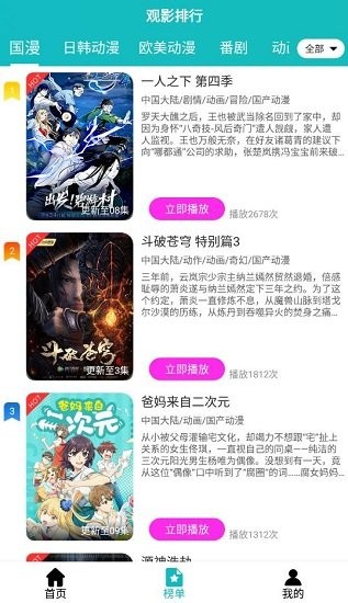 青蛙動(dòng)漫最新版 v3.6.6 安卓版 1