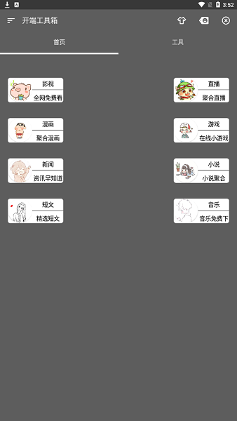 開(kāi)端工具箱app v1.1 官方安卓版 0