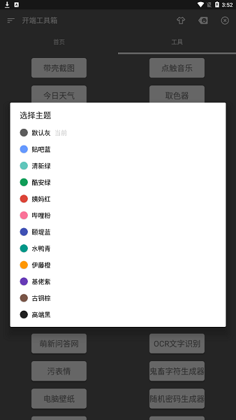 開(kāi)端工具箱app v1.1 官方安卓版 1