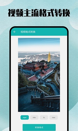 格式轉(zhuǎn)換全能王安卓版1