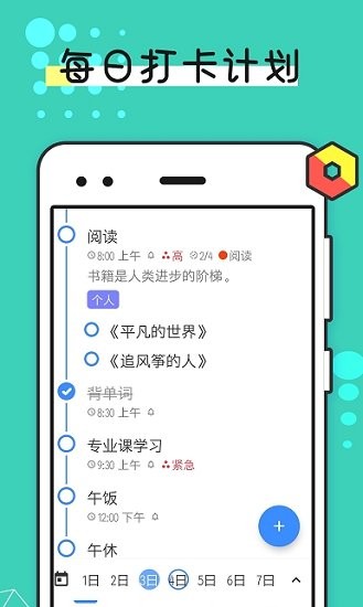 備忘錄本子app v1.9.0 安卓版 0